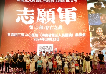 传承红色基因 勇担青春使命——我院团委组织开展《志愿军：存亡之战》爱国主义教育红色观影主题团日活动