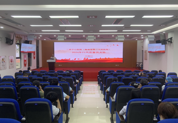 三亚中心医院（海南省第三人民医院）召开2024年行风监督员大会