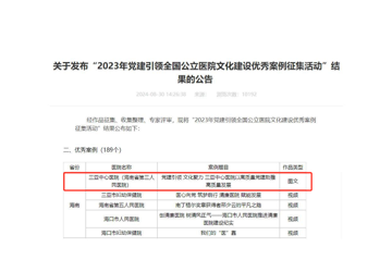 喜报！我院荣获“2023年党建引领全国公立医院文化建设优秀案例征集活动”全国优秀案例