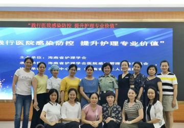 践行医院感染防控 提升护理专业价值 ——海南省护理学会医院感染委员会知识讲座在我院成功举办