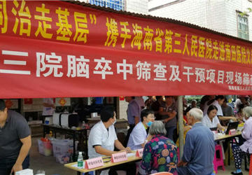 人民网-海南频道：海南三院进行脑卒中高危筛查与干预 已查千例