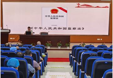 医院举办《中华人民共和国监察法》专题培训