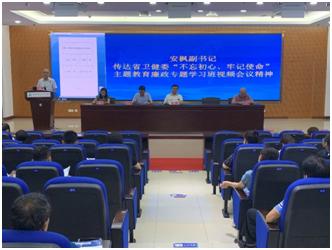 传达省卫健委“不忘初心、牢记使命”主题教育廉政专题学习班视频会议精神