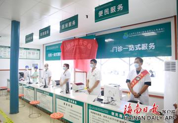 海南日报：三亚中心医院启用一站式服务中心 让就医常见问题一站式解决