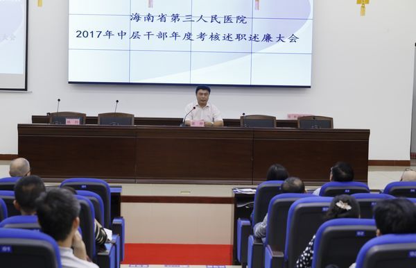 海南三院65名中层干部述职述廉晒“答卷”