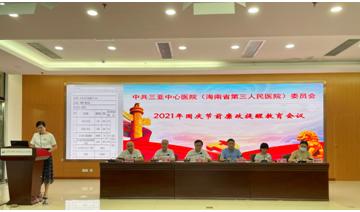 院2021年国庆节廉政提醒教育