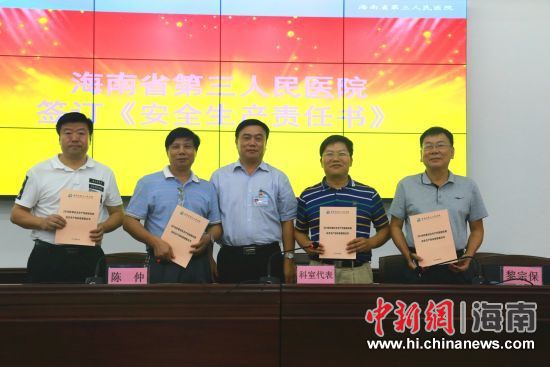 图为海南省第三人民医院党委书记、院长陈仲与该院总务科、放射科、骨科、神经内科负责人签订安全生产责任。