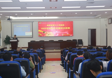 人民网-海南频道：海南省三院举行PDCA活动程序实操培训讲座