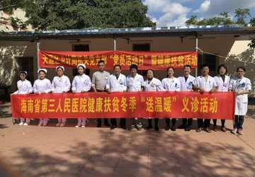 人民网-海南频道:海南三院开展健康扶贫冬季送温暖义诊活动