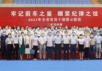 以案为鉴 警钟长鸣——我院参观2021年海南省党员干部警示教育三亚巡回展