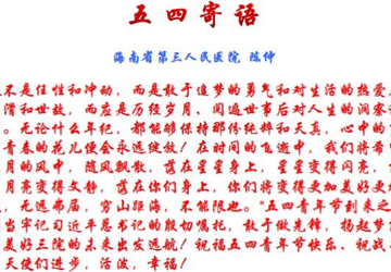 朗读青春 省三院五四风采