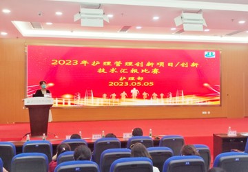 三亚中心医院举办“进修护士返院后护理工作成果汇报比赛”和“护理管理创新案例评比”竞赛活动