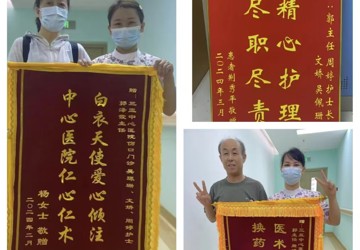 伤口造口护理专科门诊优质服务获患者赞誉