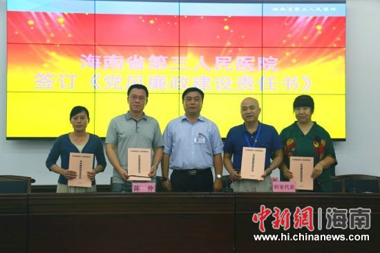 图为海南省第三人民医院党委书记、院长陈仲与该院基建科、药剂科、老年医学科、神经外科负责人签订党风廉政建设责任书。