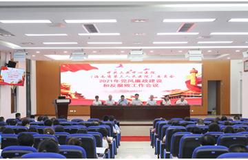 我院2021年度党风廉政建设和反腐败工作会议召开