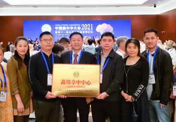 人民网海南频道：海南省第三人民医院获评国家高级卒中中心