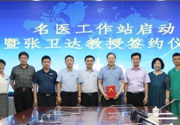 南海网：三亚中心医院名医工作站启动 张卫达教授成首位签约专家