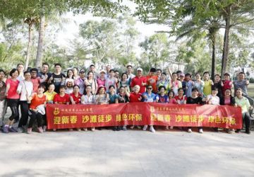 中国经济导报：沙滩环保徒步，绿色骑行喜迎新年