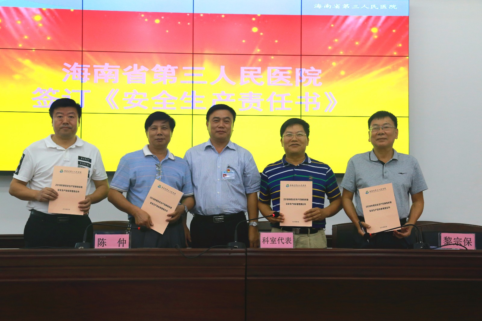 图为党委书记、院长陈仲与总务科、放射科、骨科、神经内科负责人签订安全生产责任.JPG