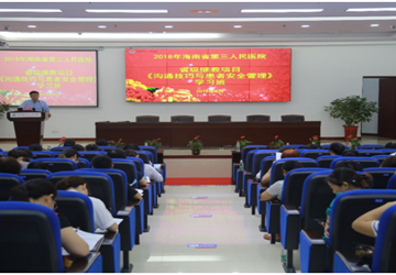 海南省第三人民医院成功举办省级继续教育项目“沟通技巧与患者安全管理”学习班