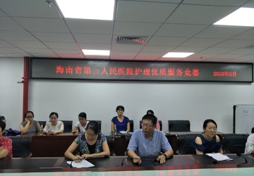 服务零距离，创新无止境——省三院护理优质服务竞赛拉开帷幕