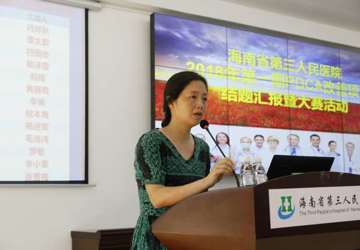 搜狐新闻：海南三院举办PDCA改善项目结题汇报暨大赛活动