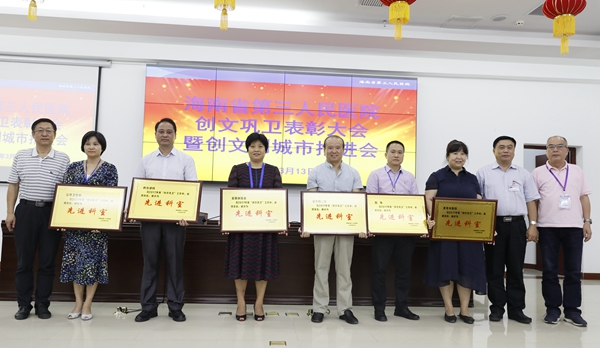 表彰2017年度“创文巩卫”先进科室