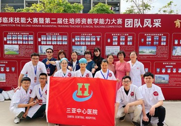三亚中心医院住培技能大赛又获奖了！