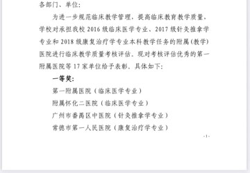 我院在湖南医药学院2020-2021年度临床教学质量考核评估中获得二等奖