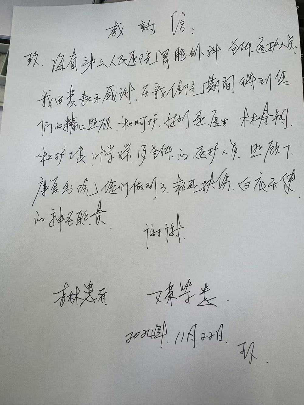 获得患者的感谢信