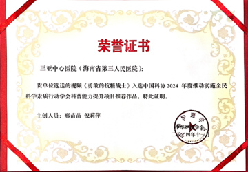 喜报 我院科普视频《勇敢的抗糖战士》入选中国科协2024年度全民科学素质行动推荐作品
