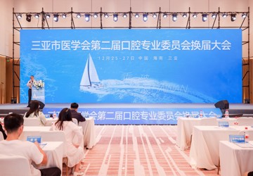 我院口腔科主任何升腾当选三亚市医学会第二届口腔专业委员会主任委员