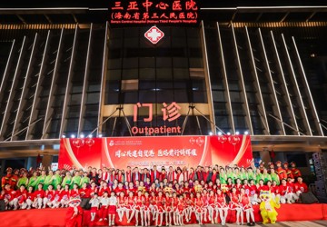 三亚中心医院成功举办2025年新春联欢晚会