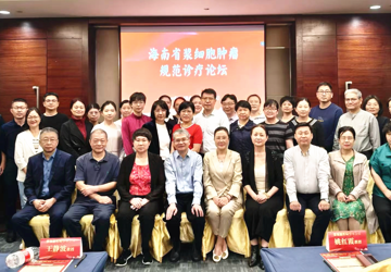 大咖云集，共话浆细胞肿瘤诊疗新进展——三亚中心医院血液内科成功举办“2025年海南省浆细胞肿瘤规范诊疗论坛