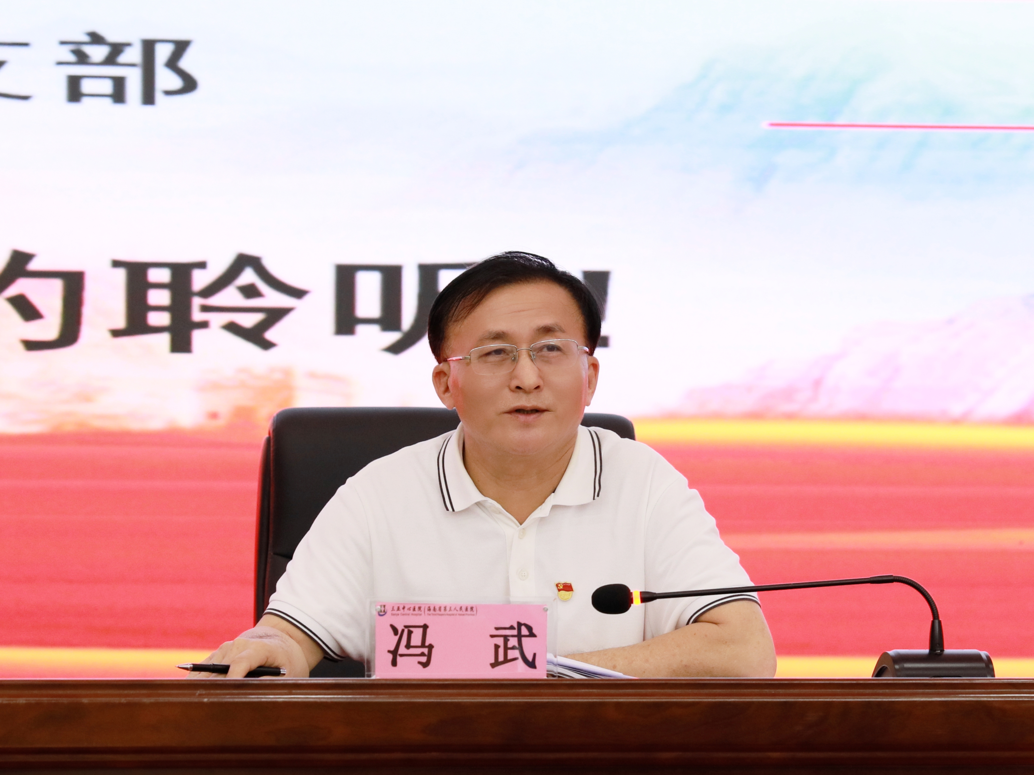 医院党委书记冯武总结讲话