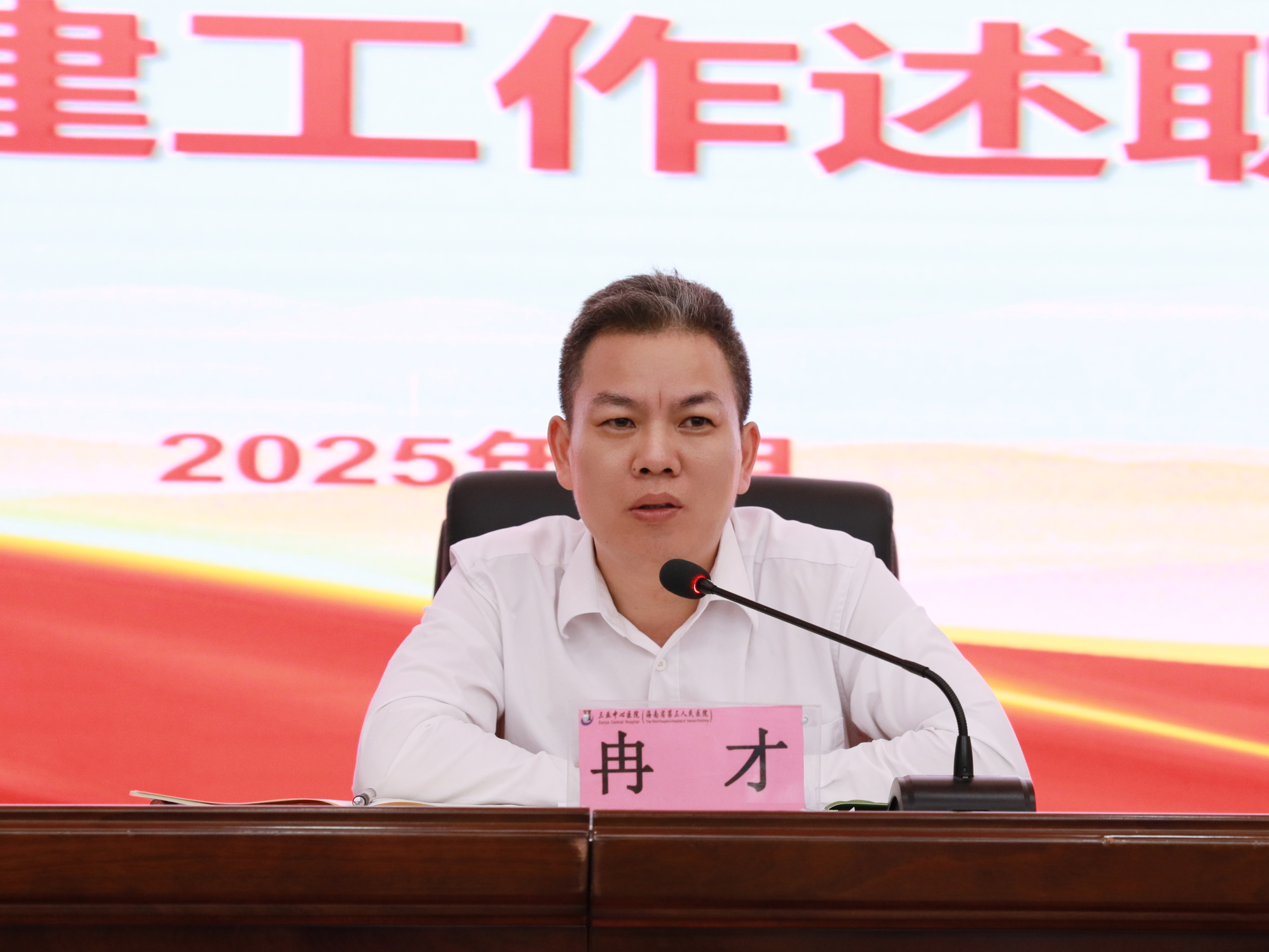 市卫健委党委委员、副主任冉才点评讲话