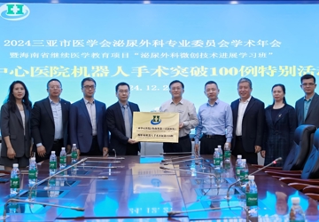Sanya Central Hospital: Breaking through 100 Robotic Surgeries, with 5G-Enabled Remote Three-Place Linkage Leading the New Trend of Medical Care in the Free Trade Port