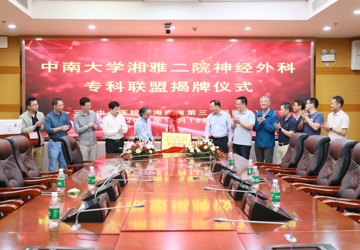 "One Department, One Renowned Hospital" | Our Hospital and the Second Xiangya Hospital of Central South University Held the Signing and Plaque-Awarding Ceremony of the "Internet + Neurosurgery Alliance"