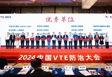 Sanya Central Hospital was Awarded the Title of "National Outstanding Unit in VTE Prevention and Control Center Certification"