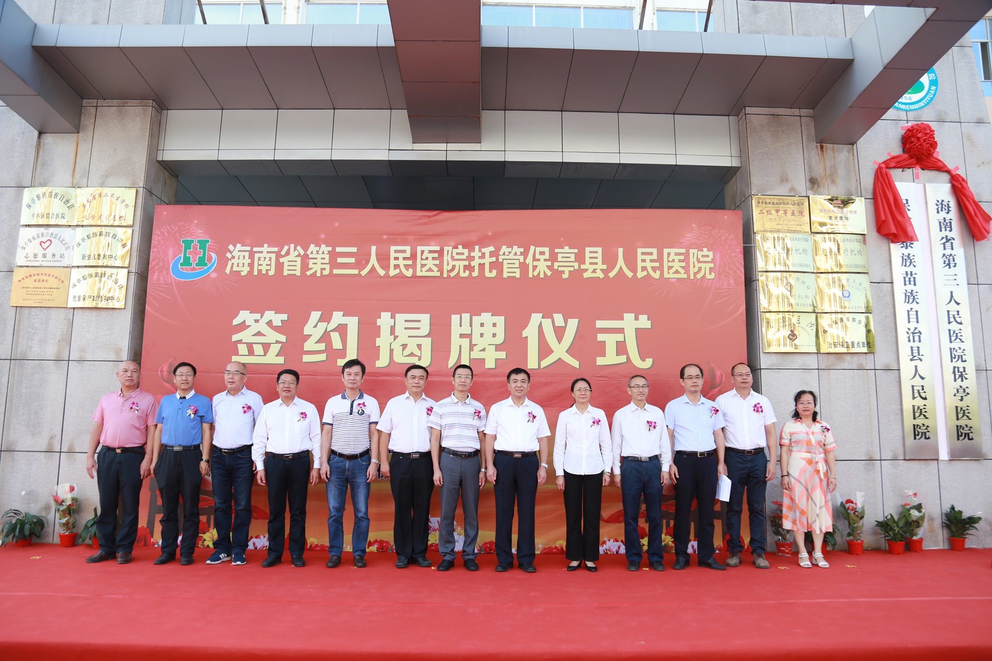 2018年10月31日，海南省第三人民医院正式托管保亭县人民医院