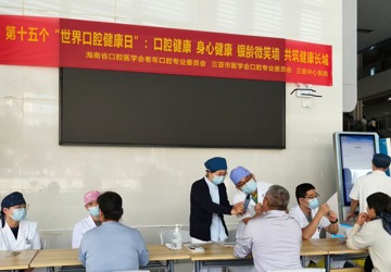 世界口腔健康日 | 我院开展“口腔健康 身心健康”义诊活动