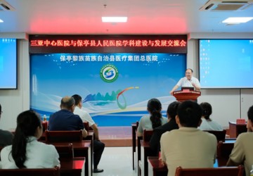 共筑区域医疗新高地，开启医疗发展新征程：三亚中心医院赴保亭黎族苗族自治县人民医院进行交流活动
