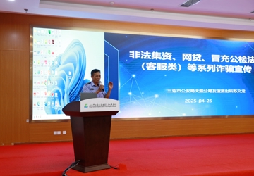 三亚中心医院开展反诈教育培训 筑牢安全防护网