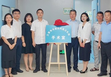 【中新网】三亚中心医院医疗集团再添基层手术室 便民医疗迈上新台阶