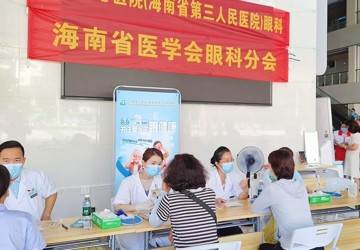 关注普遍的眼健康 共筑“睛”彩大健康——三亚中心医院开展“爱眼日”义诊活动