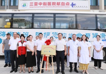 三亚中心医院无偿献血点正式启用，安心献血零距离！