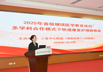 多学科协作奏响康复“交响乐”！三亚中心医院省级研修班助力加速康复护理高质量发展