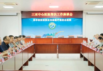 三亚中心医院专家团队赴保亭黎族苗族自治县人民医院进行学科交流