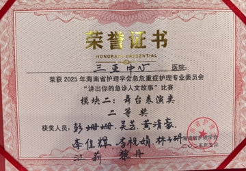 神话赋能医学，温情点亮急救——我院护理团队斩获海南省比赛一等奖、二等奖