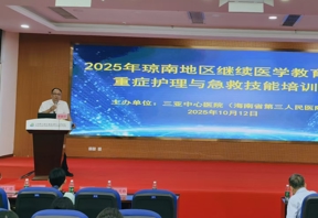 聚焦重症护理前沿，共筑琼南急救防线——三亚中心医院省级继教班赋能重症护理人才高质量发展